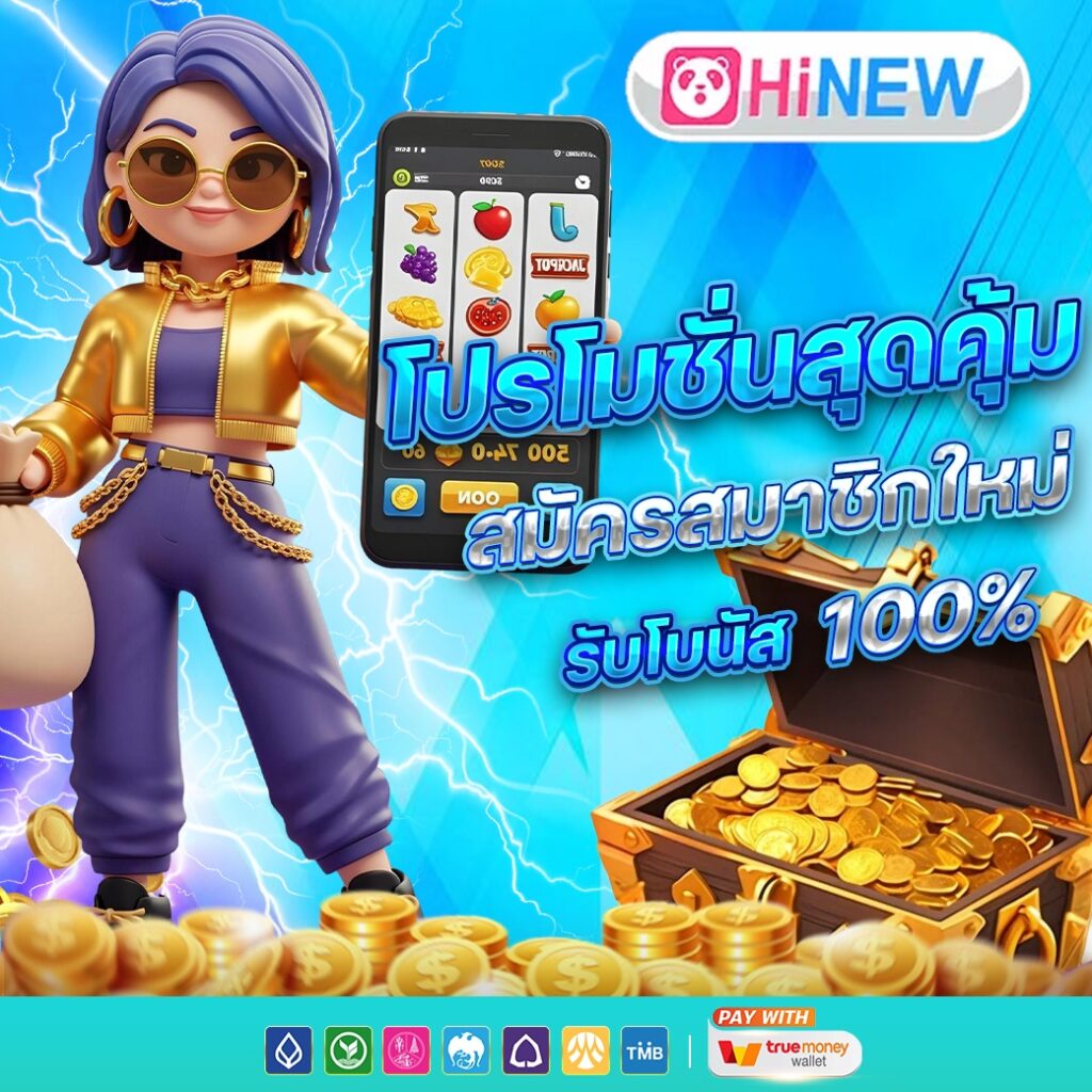 HINEW